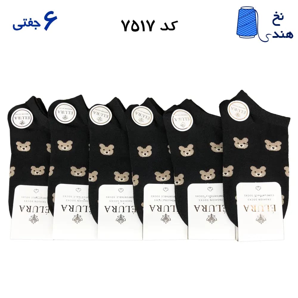 جوراب مچی زنانه طرح دار (۶ جفتی) نخ هندی فری سایز ۳۶ تا ۴۰ طرح تدی مشکی