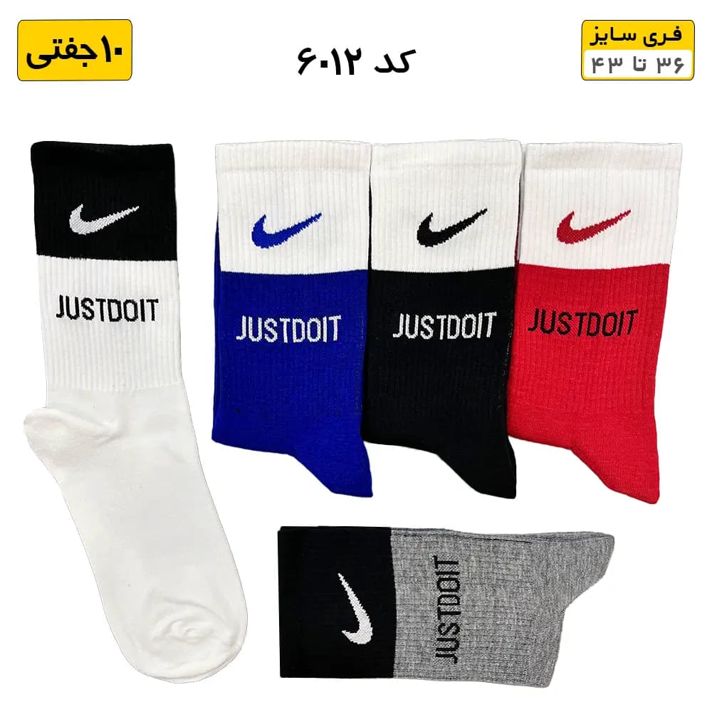 جوراب فانتزی ساقدار اسپرت (۱۰ جفتی) فری سایز ۳۶ تا ۴۳ طرح نایک NIKE دو رنگ