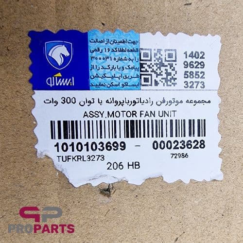مجموعه پروانه فن و موتور فن 300 وات شرکتی ایساکو مناسب برای پژو 206 — تصویر ۲