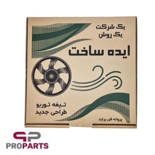 پروانه فن توربو بهینه ایده ساخت مناسب برای پراید — تصویر ۷