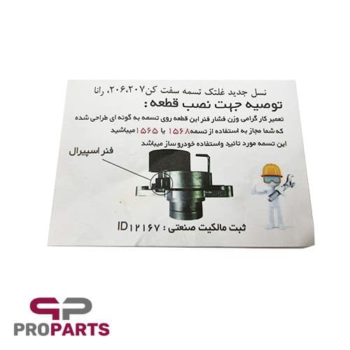 غلتک تسمه سفت کن دینام (آلترناتور) با پایه (بهینه) توان قطعه ابتکار مناسب برای پژو 206 — تصویر ۷