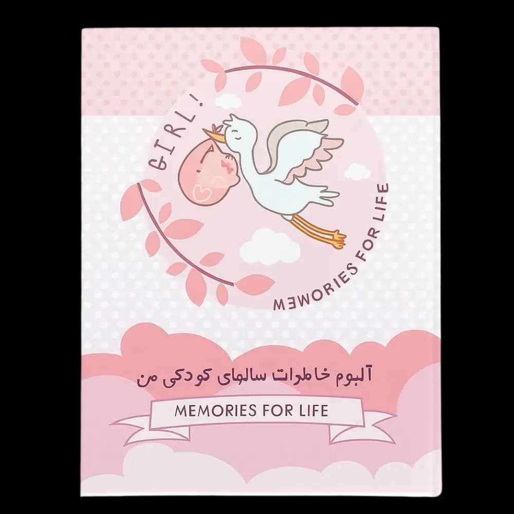 آلبوم خاطرات کودکی