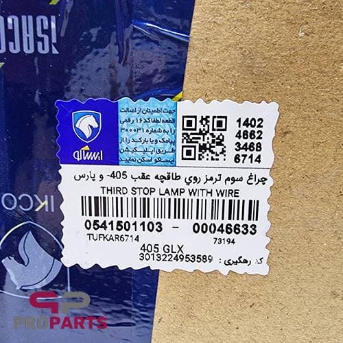 چراغ سوم ترمز روی طاقچه عقب شرکتی ایساکو مناسب برای پژو پارس — تصویر ۲