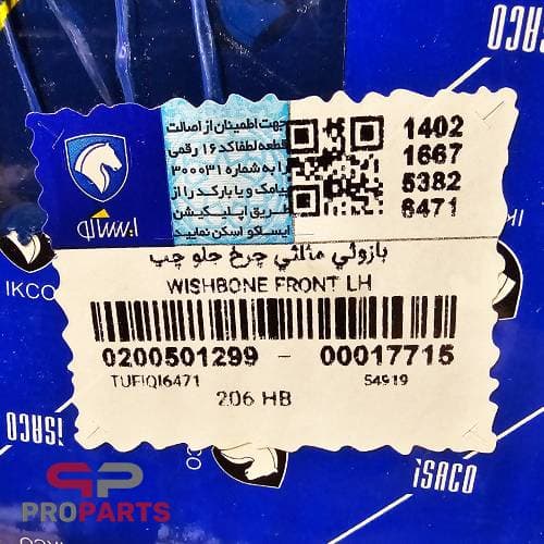طبق (بازویی) مثلثی چرخ جلو سمت چپ مناسب برای رانا — تصویر ۳