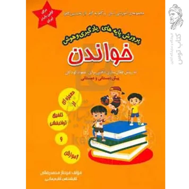 کتاب مجموعه ی آموزشی آسان و گام به گام (از نخستین گام) جلد سوم اثر فرحناز محمدرضائی نشر فرهیخته