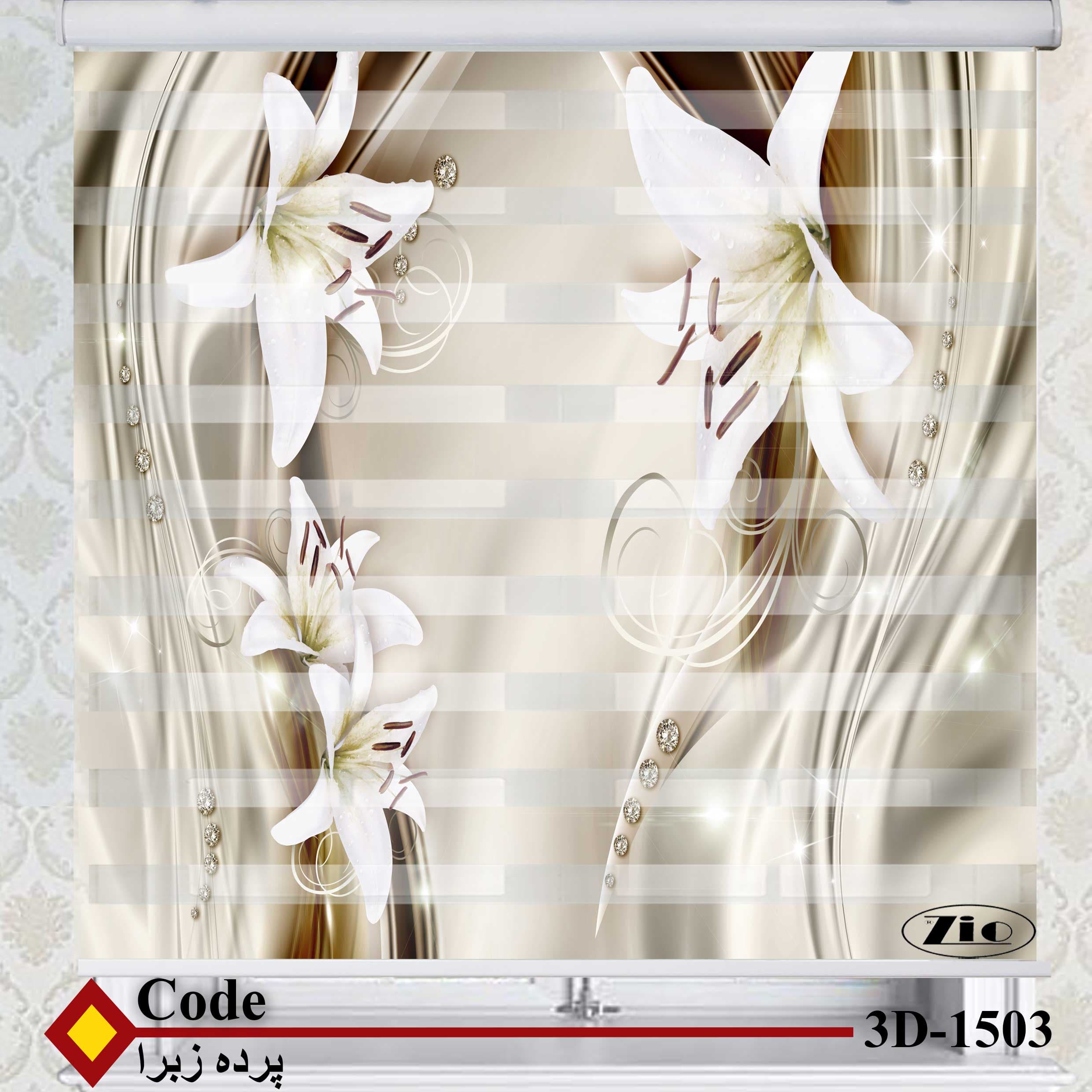 پرده زبرا زیو کد 3D1503 — تصویر ۲