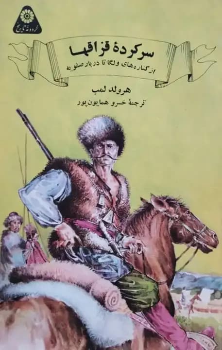سرکرده قزاقها | هرولد لمب