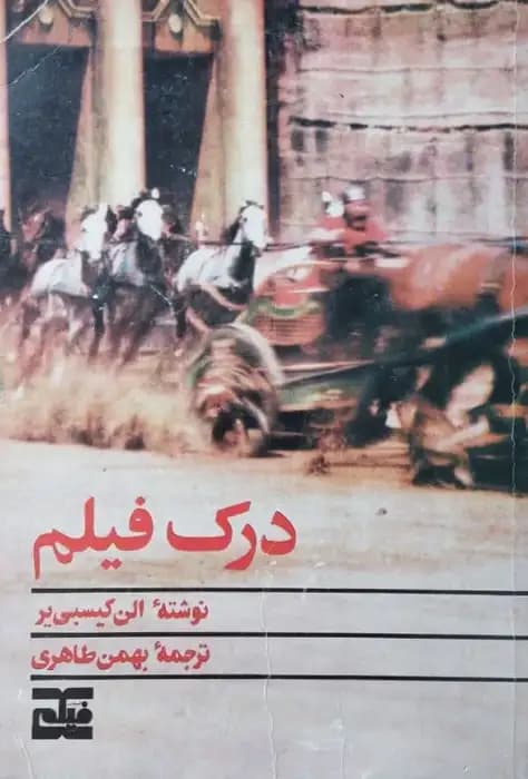 درک فیلم | الن کیسبی یر
