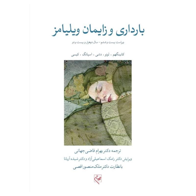 کتاب بارداری و زایمان ویلیامز 2022 (جلد3)