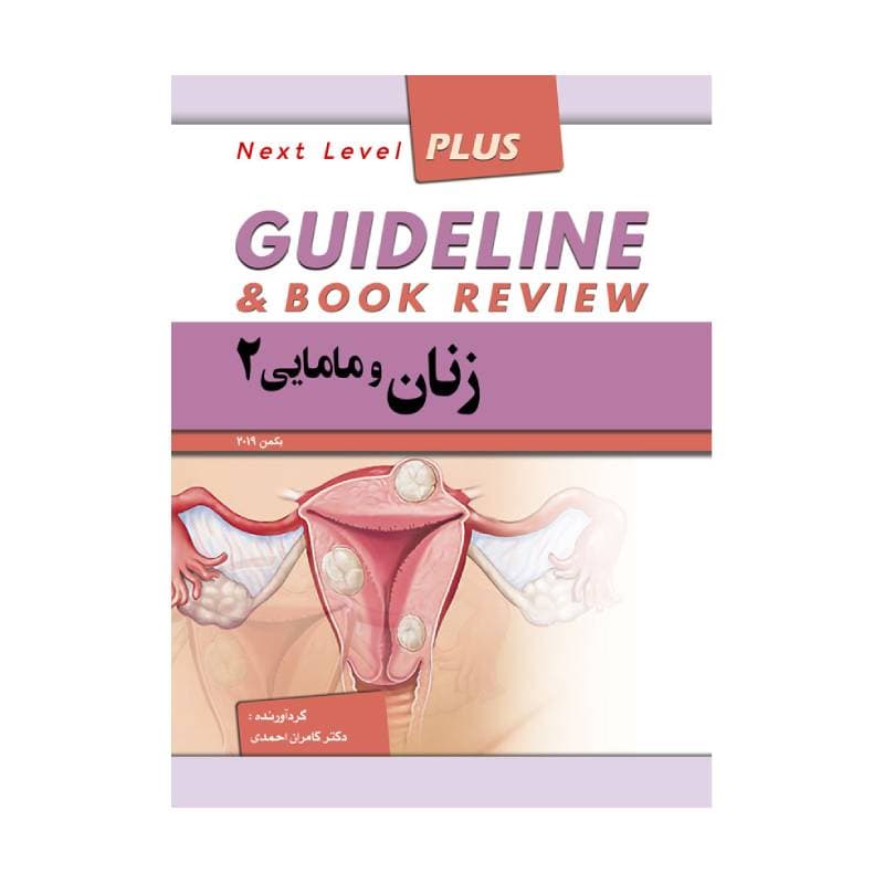کتاب گایدلاین زنان 2 — تصویر ۲