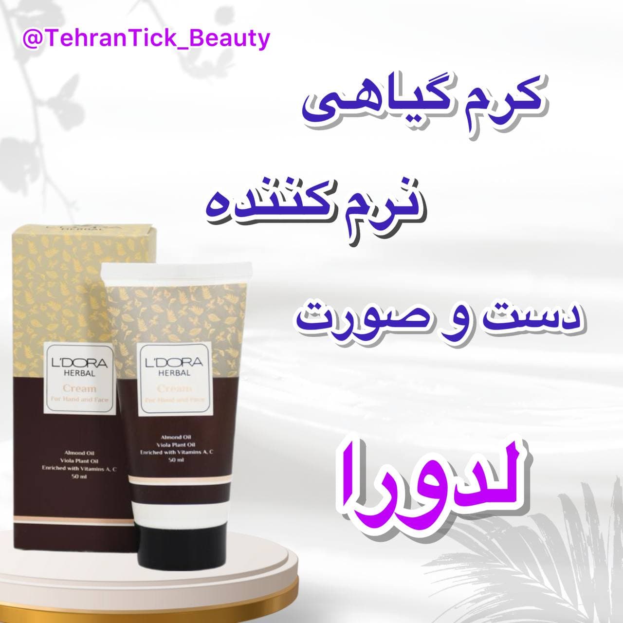 کرم گیاهی نرم کننده دست و صورت لدورا