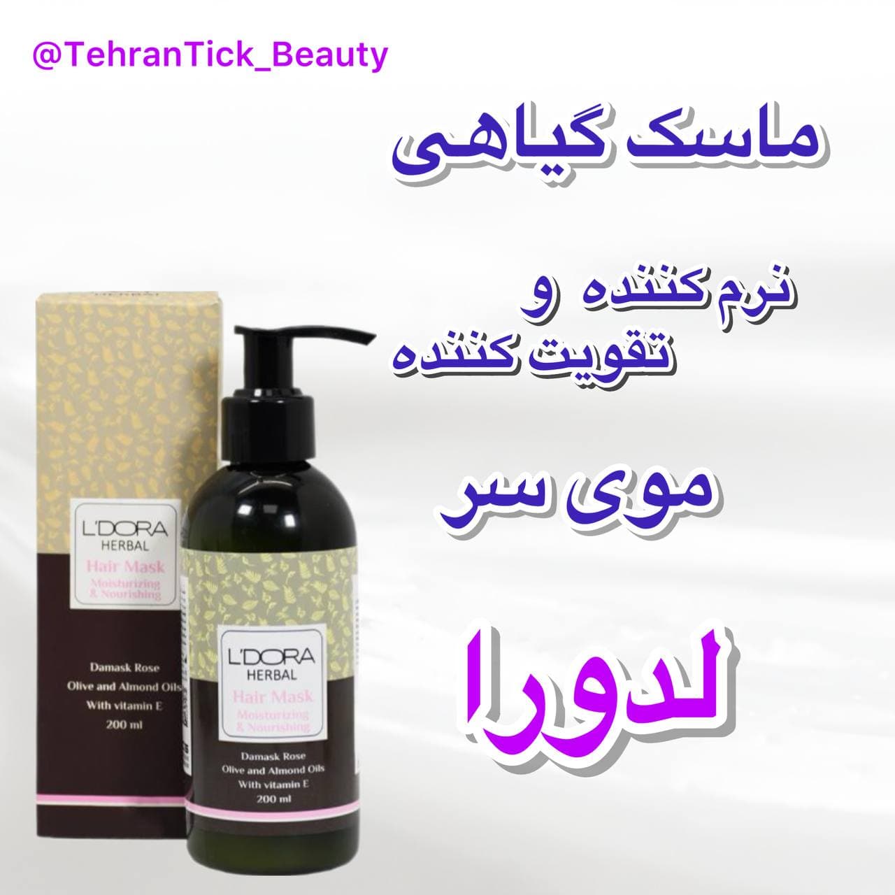 ماسک گیاهی نرم‌کننده و تقویت‌کننده موی سر لدورا