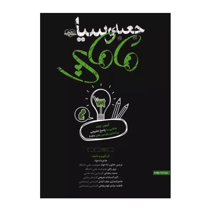 کتاب جعبه ی سیاه مامایی