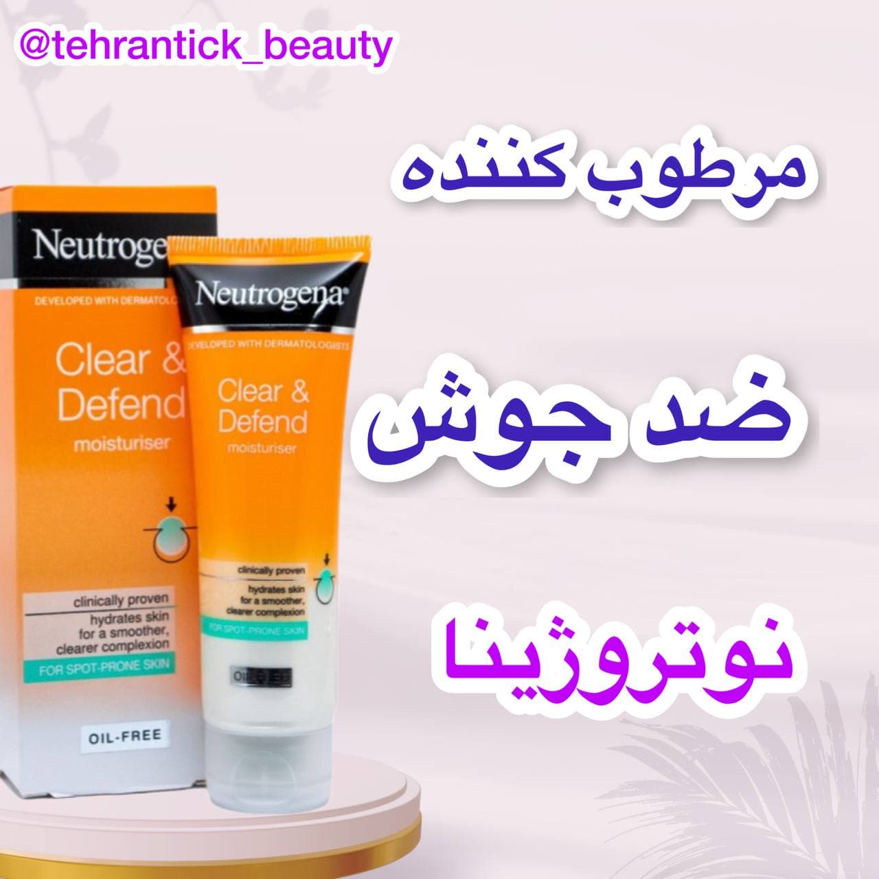 کرم مرطوب کننده ضد جوش نیتروژینا