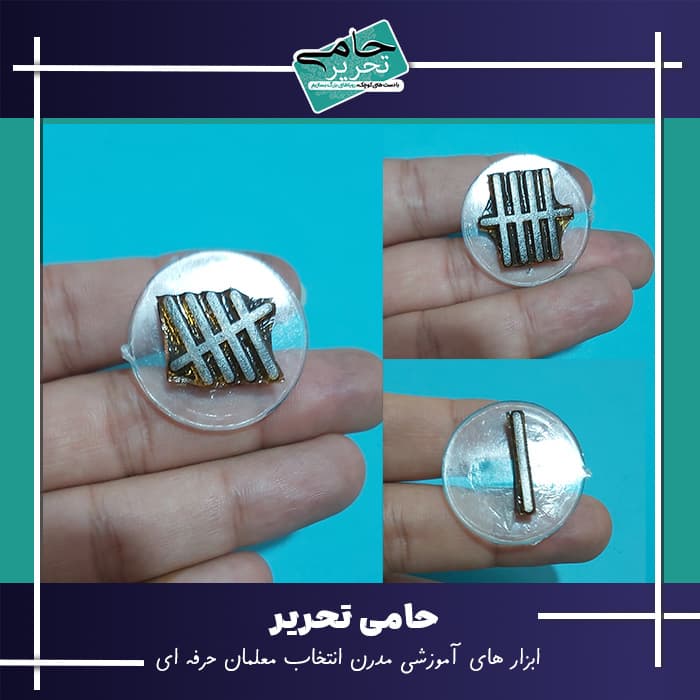 شمارش دقیق و سریع: پک سه‌تکه مهر چوب خط با ژلاتین ژاپنی! — تصویر ۲