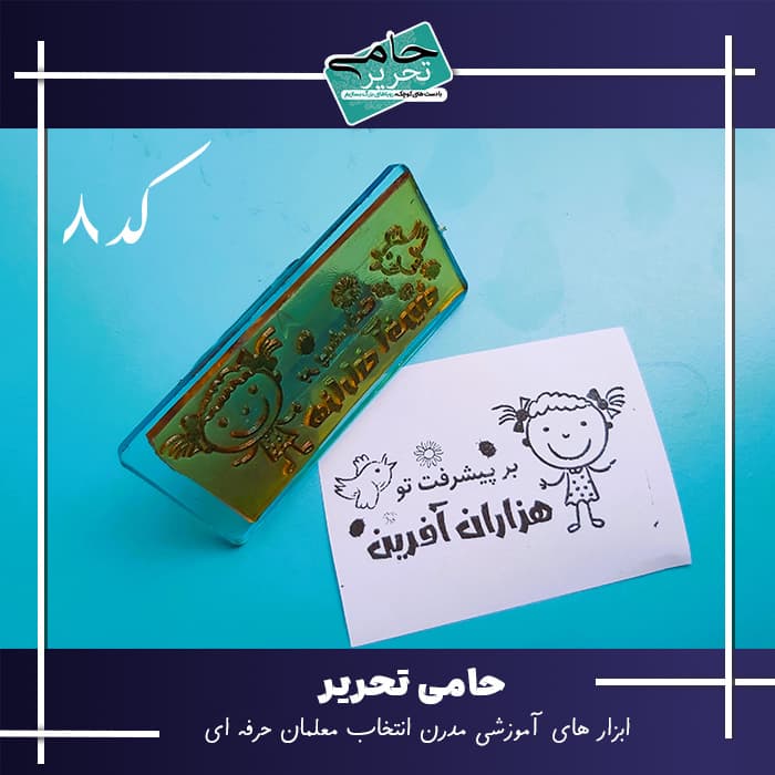 مهر تشویقی معلم با بیش از ۱۰ طرح جذاب و کاربردی