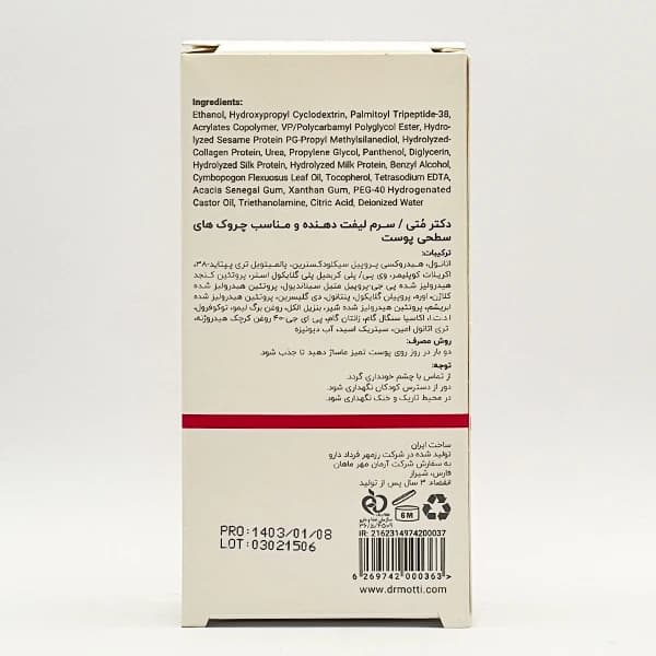 سرم لیفتینگ دکتر متی 30میلی — تصویر ۵