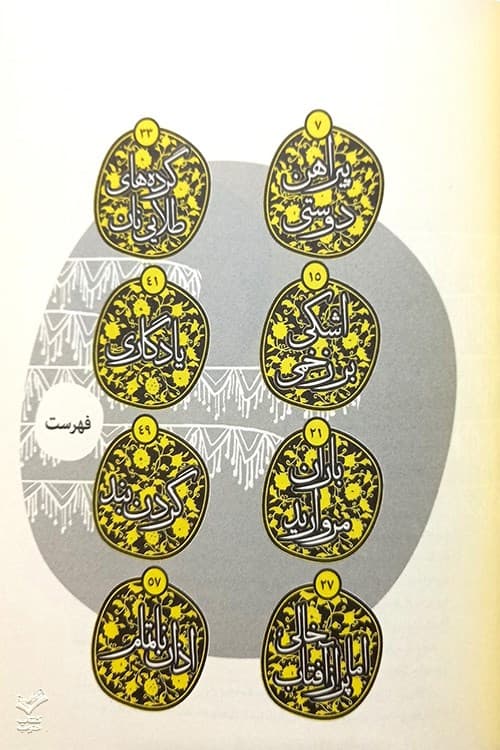 پیراهن دوستی — تصویر ۶