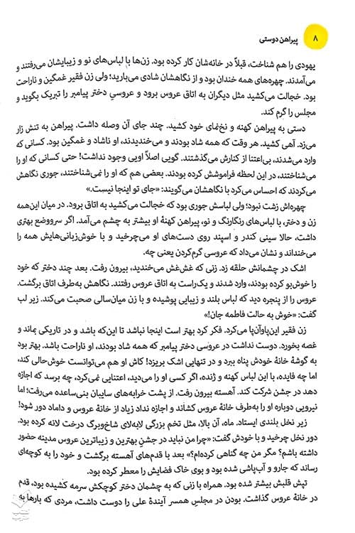 پیراهن دوستی — تصویر ۴