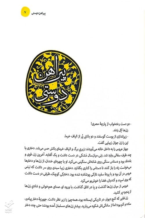پیراهن دوستی — تصویر ۵