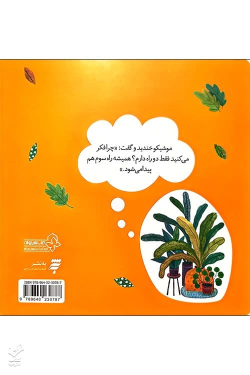 راه سوم — تصویر ۳