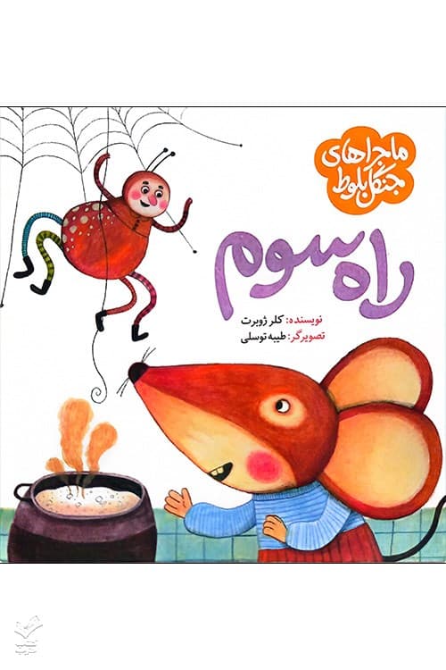 راه سوم