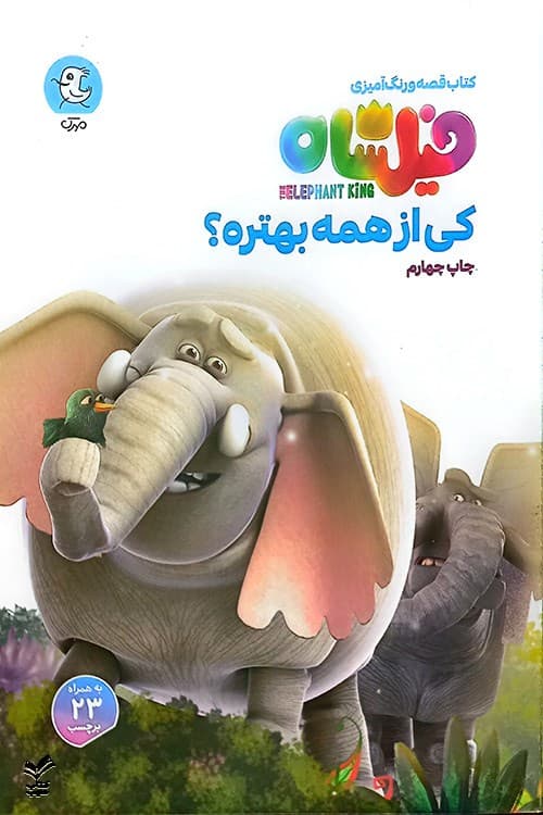 فیلشاه