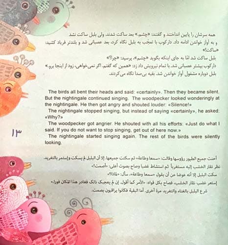 چرا؟ چرا؟ چرا؟ — تصویر ۲