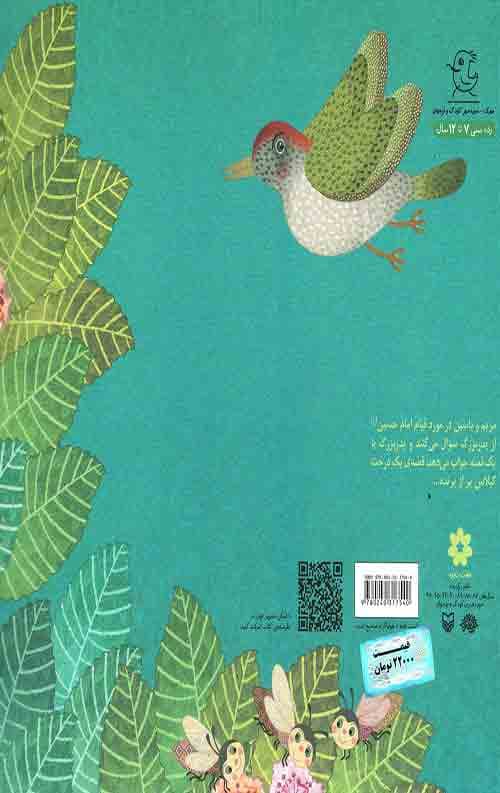 چرا؟ چرا؟ چرا؟ — تصویر ۶