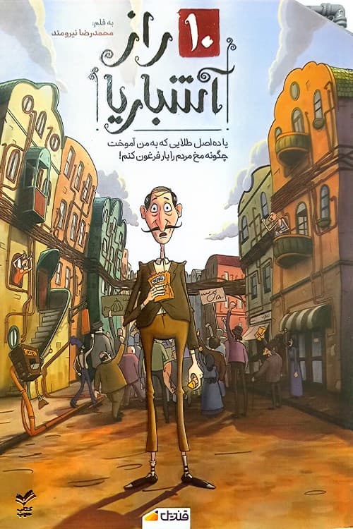10 راز آشباریا