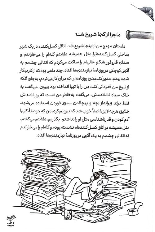 10 راز آشباریا — تصویر ۵
