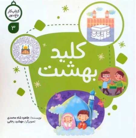 کلید بهشت — تصویر ۲