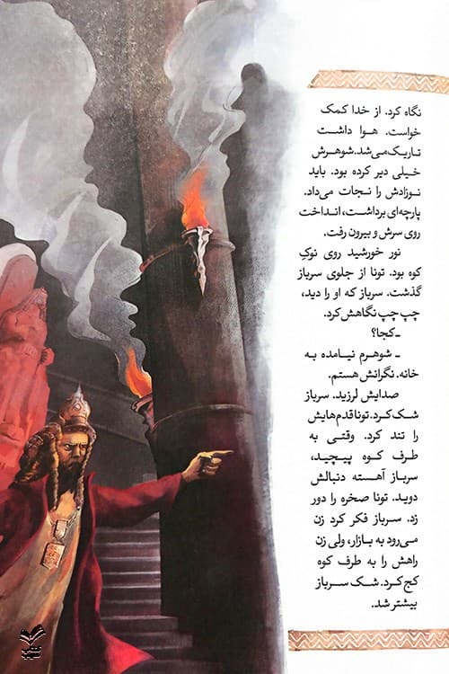 پیامبر تبر آتشین (پیامبران اولوالعزم) — تصویر ۳