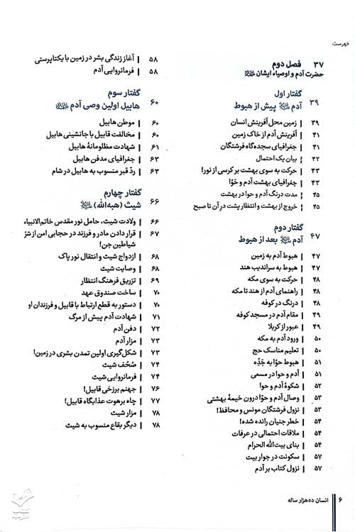 انسان ده هزار ساله (گالینگور) — تصویر ۵