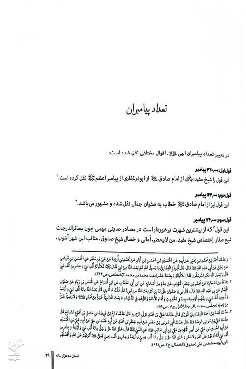 انسان ده هزار ساله (گالینگور) — تصویر ۸