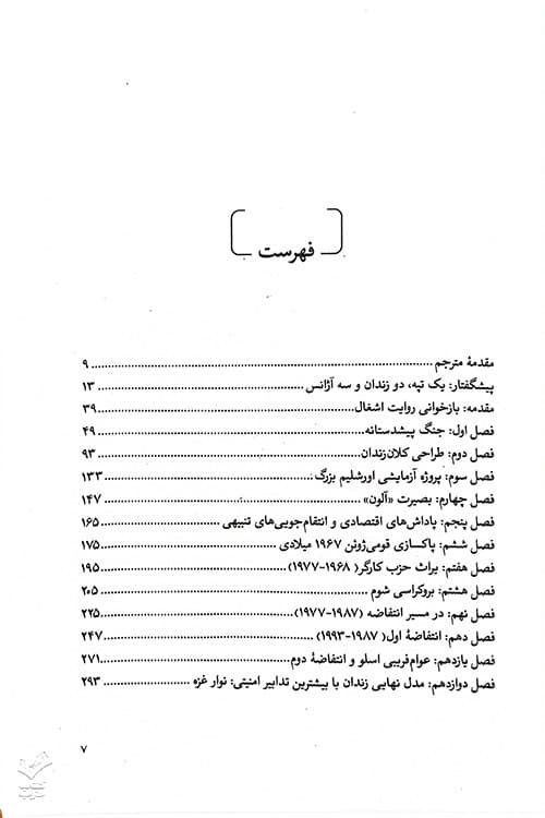 بزرگترین زندان زمین — تصویر ۶