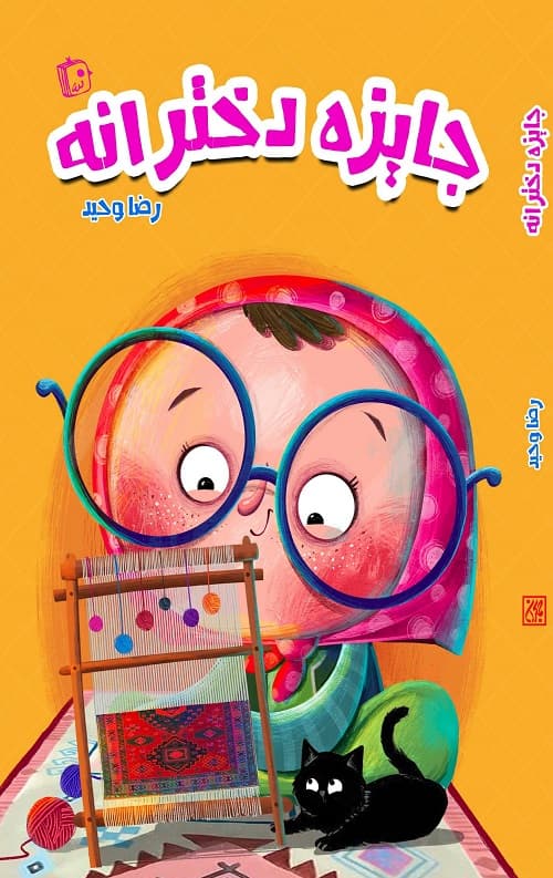 جایزه دخترانه — تصویر ۶