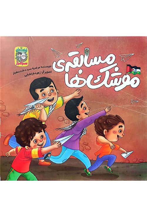 مسابقه ی موشک ها