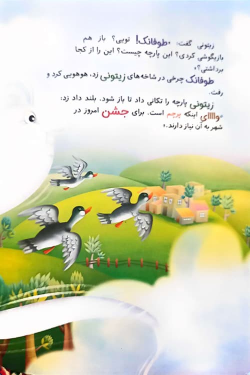 سرسره درختی — تصویر ۶