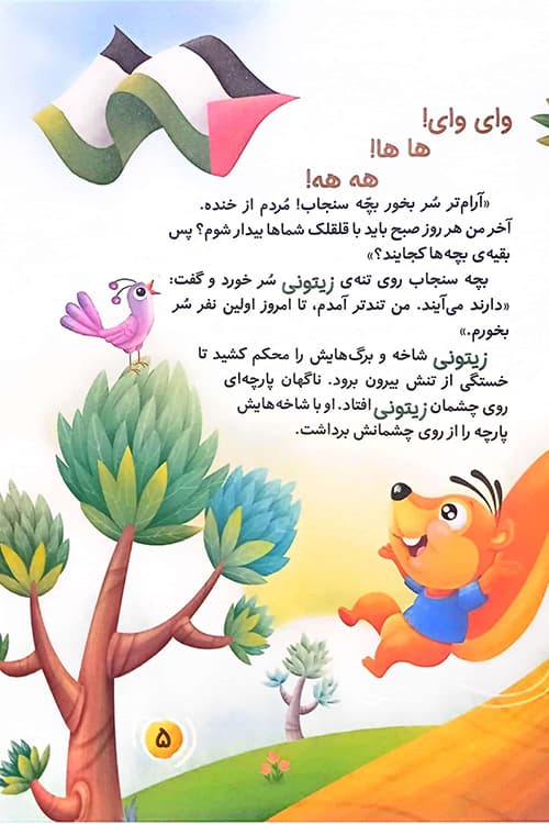 سرسره درختی — تصویر ۵