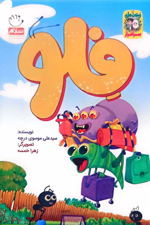 فلو