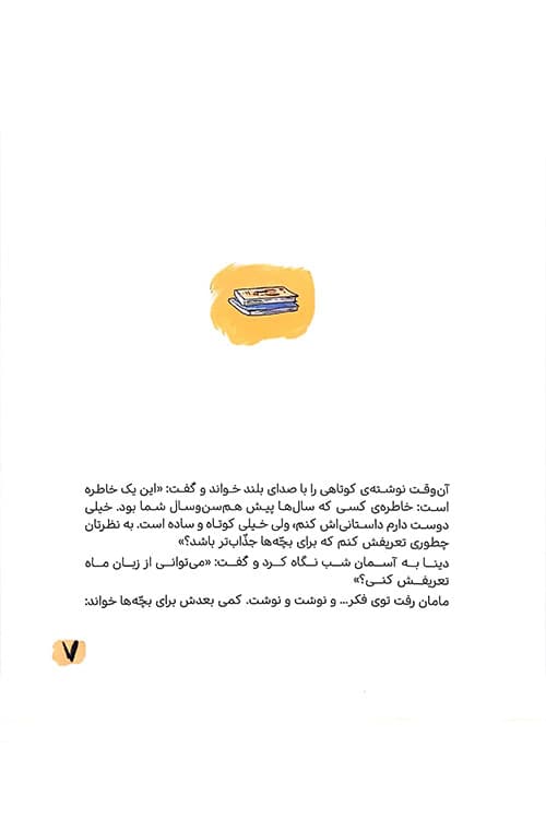 داستان نویسی دسته جمعی — تصویر ۷