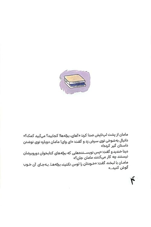 داستان نویسی دسته جمعی — تصویر ۴