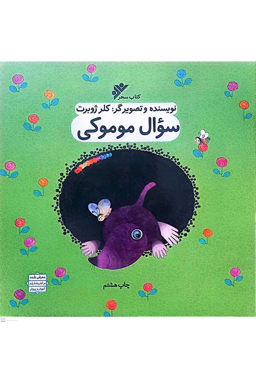 سوال موموکی — تصویر ۲