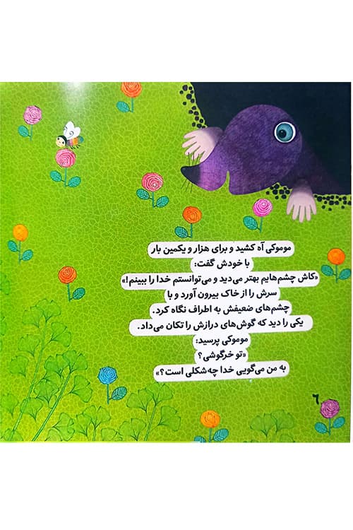 سوال موموکی — تصویر ۶