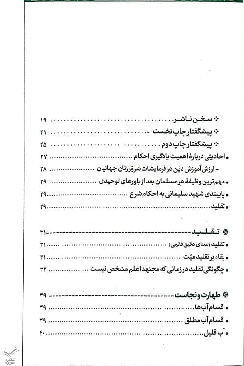 احکام کاربردی — تصویر ۴