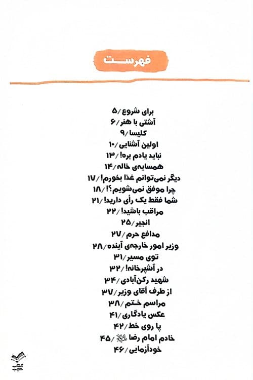 آقای وزیر — تصویر ۶