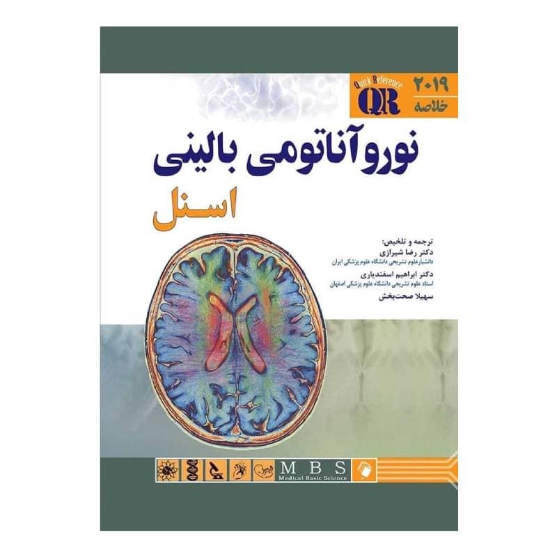 کتاب خلاصه نورو آناتومی بالینی اسنل 2019