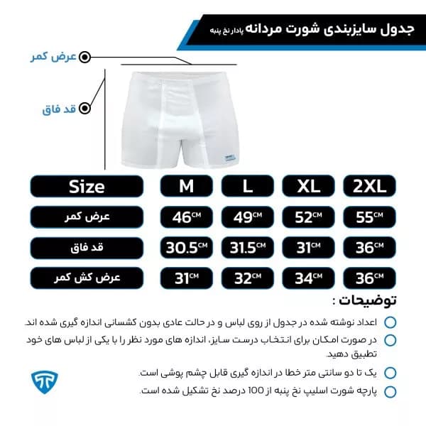 شورت پادار پنبه کش لیفه ای (تک عددی) سفید — تصویر ۲