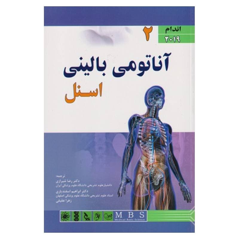 کتاب آناتومی اسنل 2019 (اندام) جلد 2